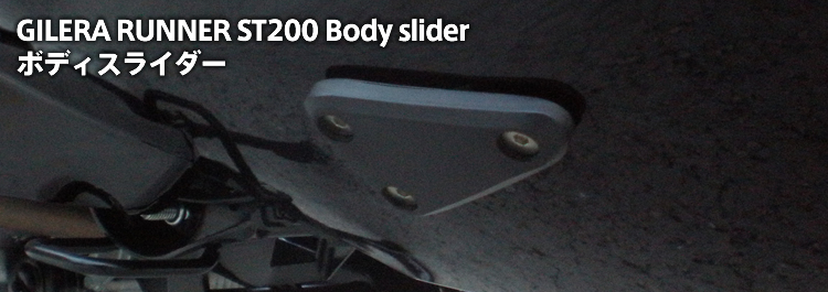 GILERA RUNNER ST200 Body slider(ジレラ　ランナーST200用　ボディスライダー)